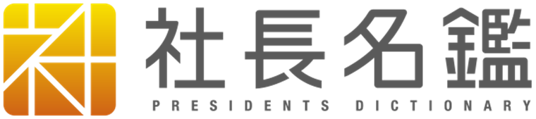 「社長名鑑」に代表取締役社長　尾形 淳の記事が掲載されました