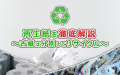 再生紙を徹底解説！古紙は分別してリサイクル