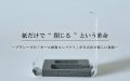 紙だけで“閉じる”という革命 ～プラシーズの「オール紙製コンパクト」が生み出す新しい価値～