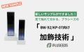 新しいサンプルができました! 見て触れて分かる、プラシーズの「BW-92/KP-07向け加飾技術」
